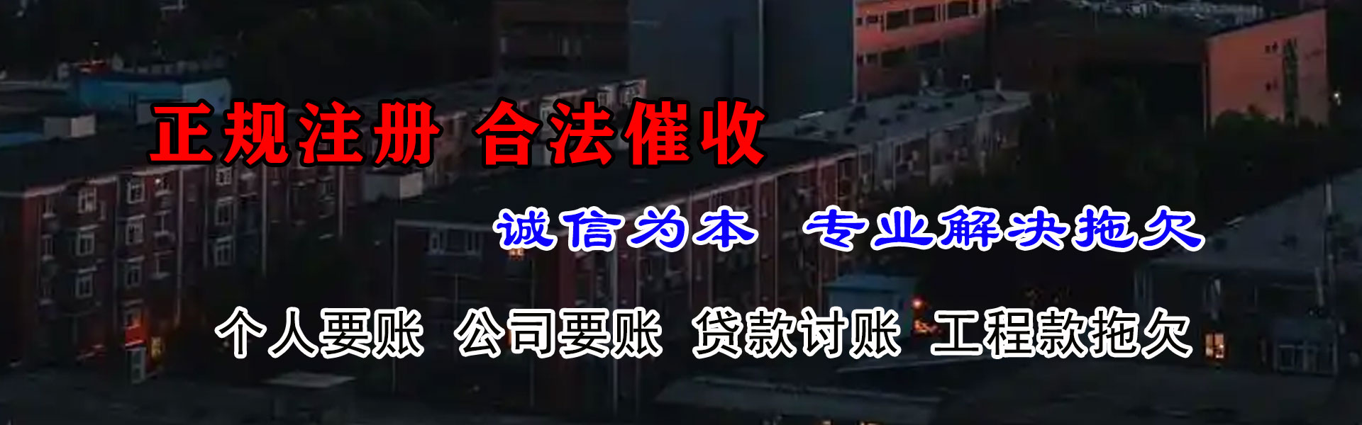 共和收债公司